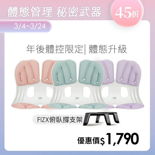 【年後體控限定】Curble Grand 體態管理升級組｜韓國第一護脊椅品牌｜Grand - 適用體型：M/L - 馬卡龍色
