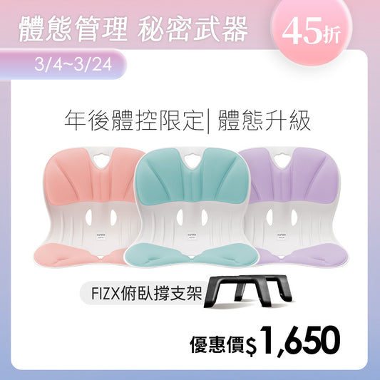 【年後體控限定】Curble Wider 體態管理升級組｜韓國第一護脊椅品牌｜Wider - 適用體型：M/S/XS - 馬卡龍色