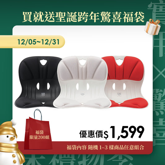 【年末禮物季】下單送聖誕跨年驚喜福袋｜韓國 Curble Chair 護脊椅｜Wider - 適用體型：Ｍ/S/XS