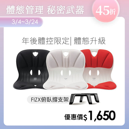 【年後體控限定】Curble Wider 體態管理升級組｜韓國第一護脊椅品牌｜Wider - 適用體型：Ｍ/S/XS