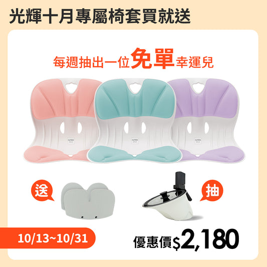 【優惠】椅套下單送免單週週抽｜韓國 Curble Chair 護脊椅｜Wider - 體型：M/S/XS - 馬卡龍色