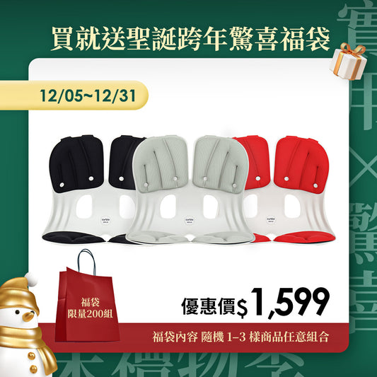 【年末禮物季】下單送聖誕跨年驚喜福袋｜韓國 Curble Chair 護脊椅｜Wider - 適用體型：Ｍ/S/XS