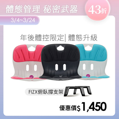 【年後體控限定】Curble Kids 體態管理升級組｜韓國第一護脊椅品牌｜Kids
