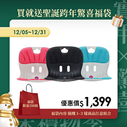 【年末禮物季】下單送聖誕跨年驚喜福袋｜韓國 Curble Chair 護脊椅｜Kids