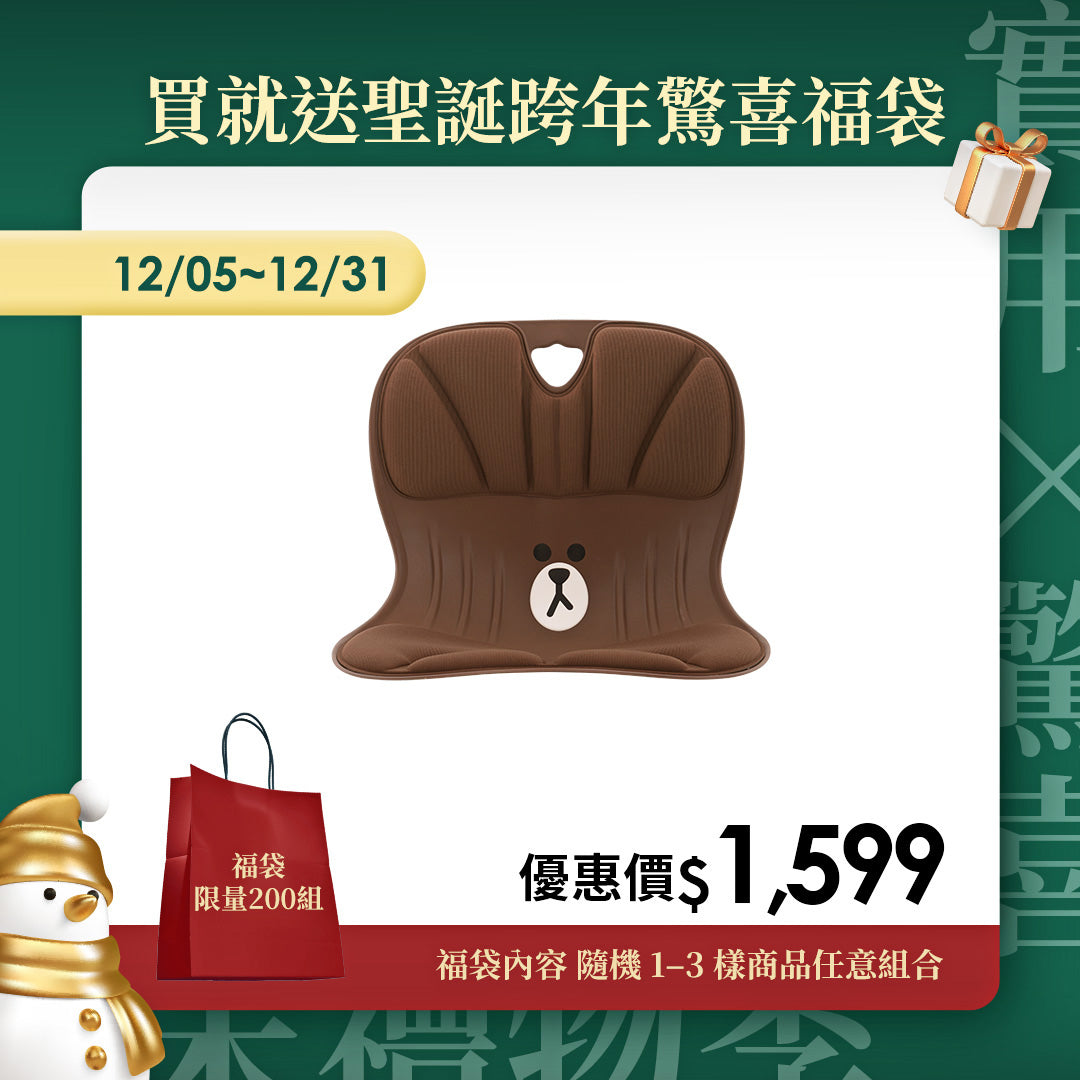 【年末禮物季】下單送聖誕跨年驚喜福袋｜韓國 Curble Chair 護脊椅｜Line Friends