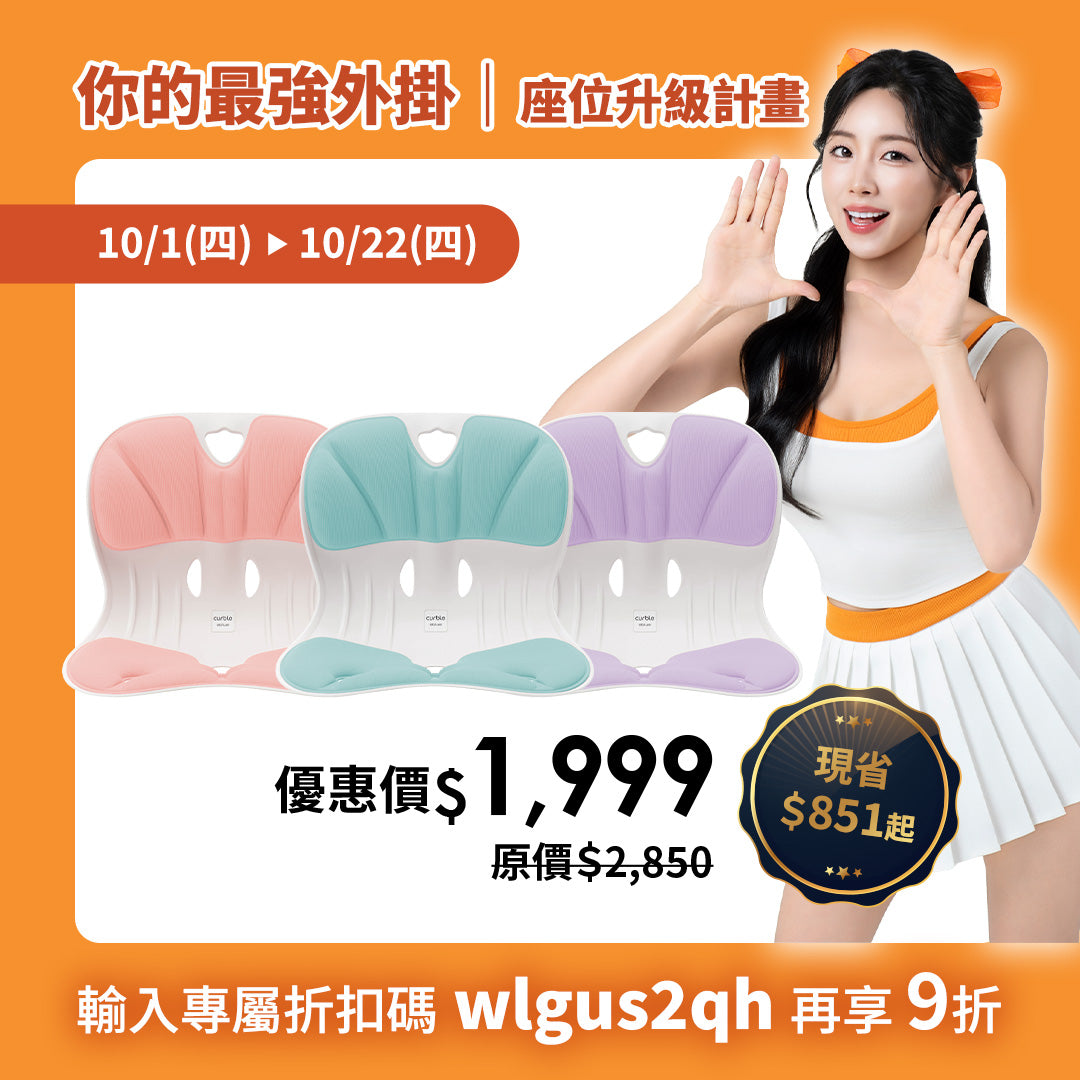 【10月座位升級優惠】限時69折起｜Curble Wider｜熱銷破千萬久坐救星🔥 韓國第一護脊椅品牌｜適用體型：M/S/XS - 馬卡龍色