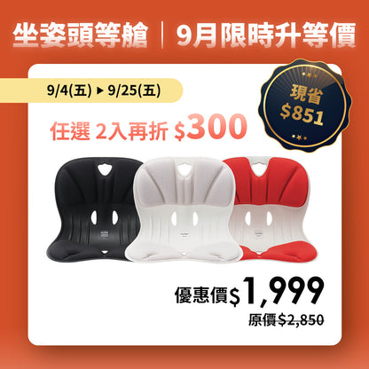 【9月限時升等價】任2入再折$300｜Curble Wider｜熱銷破千萬久坐救星🔥 韓國第一護脊椅品牌｜適用體型：Ｍ/S/XS
