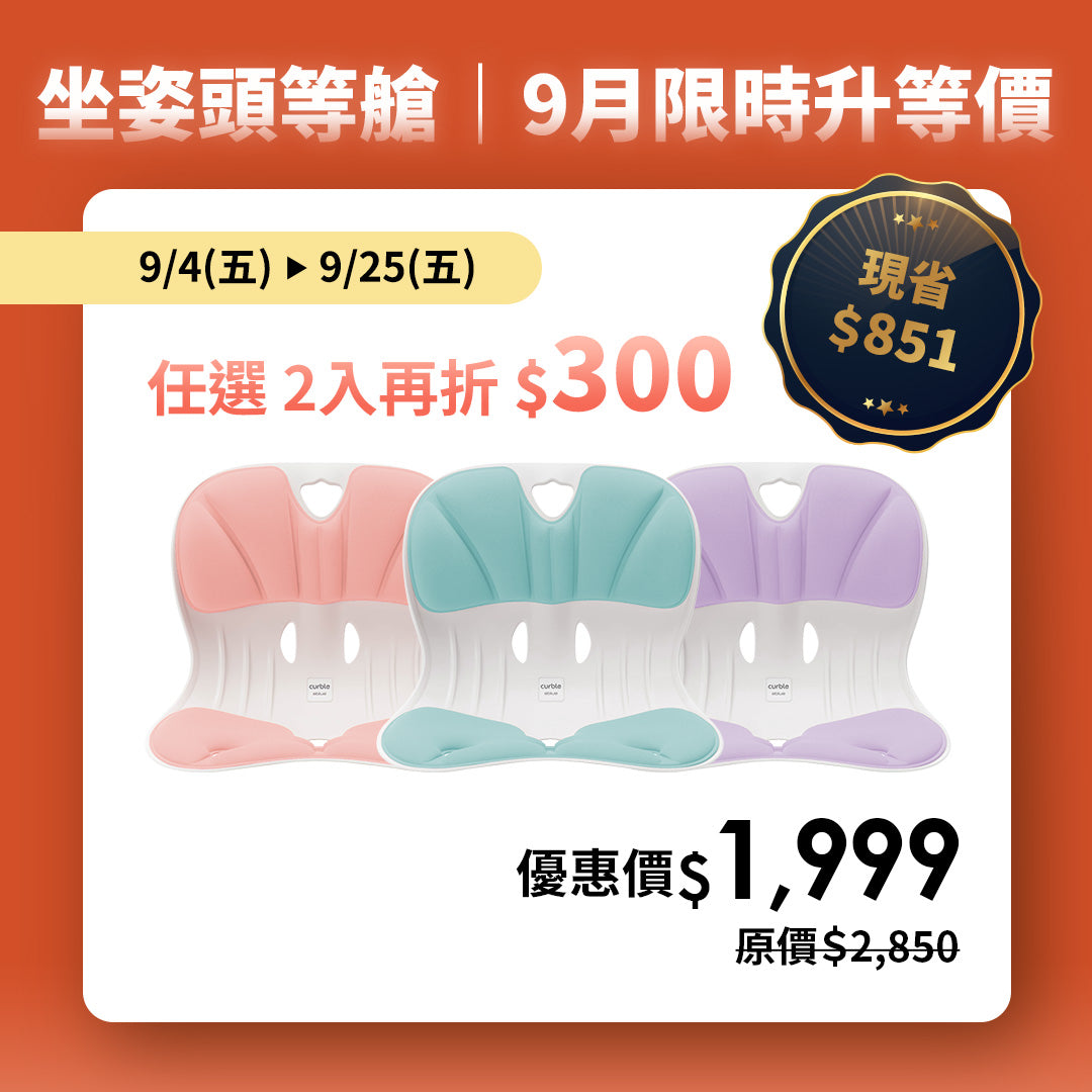【9月限時升等價】任2入再折$300｜Curble Wider｜熱銷破千萬久坐救星🔥 韓國第一護脊椅品牌｜適用體型：M/S/XS - 馬卡龍色
