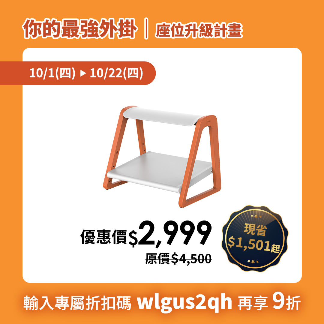 【10月座位升級優惠】限時69折起｜Curble Footrest 人體工學腳踏凳｜韓國第一護脊品牌 🔥 新上市
