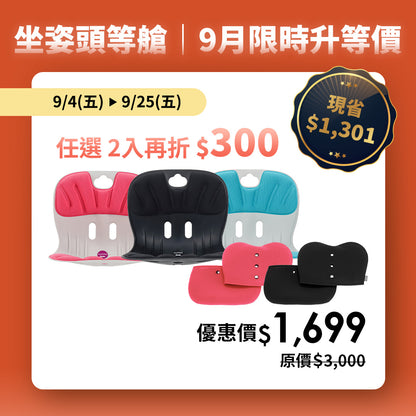 【9月限時升等價】任2入再折$300｜Curble kids｜熱銷破千萬久坐救星🔥 韓國第一護脊椅品牌｜兒童版