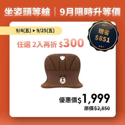 【9月限時升等價】任2入再折$300｜Curble Line Friends｜熱銷破千萬久坐救星🔥 韓國第一護脊椅品牌｜適用體型：Ｍ/S/XS