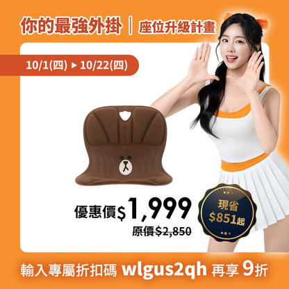 【10月座位升級優惠】限時69折起｜Curble Line Friends｜熱銷破千萬久坐救星🔥 韓國第一護脊椅品牌｜適用體型：Ｍ/S/XS